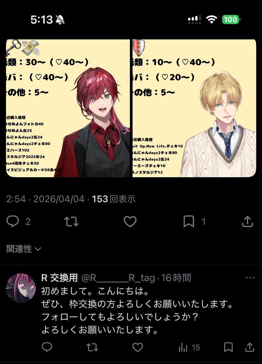 R 交換用 tweet media