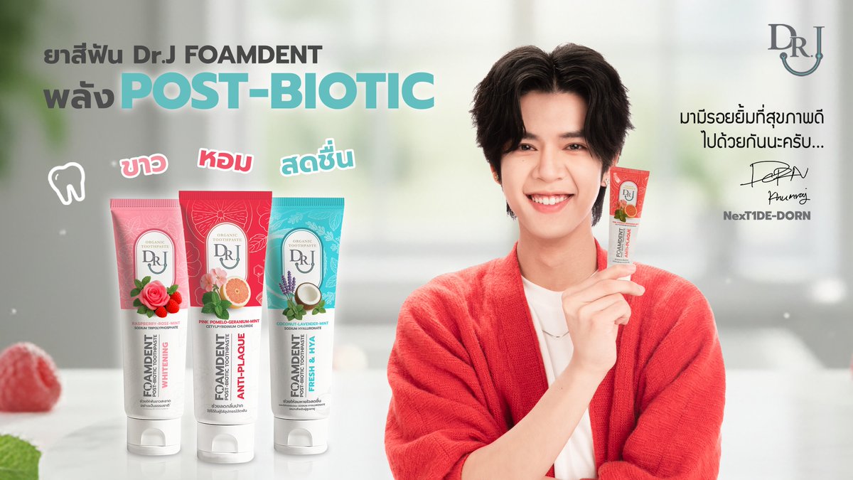 DRJ_Oral_Care's tweet photo. เริ่มต้นจากการดูแลที่ดีในทุกวัน
ยาสีฟัน DR.J FOAMDENT ทั้ง 3 สูตร
ช่วยดูแลสุขภาพช่องปากอย่างอ่อนโยน
เพื่อฟันขาว หอม สดชื่น

#DRJxDorn_NexT1DE #DrJ #oralcare #drjoralcare
#DORN #DornKhumraj #NexT1DE
#drjfoamdent... https://t.co/f1QmaZOTdM