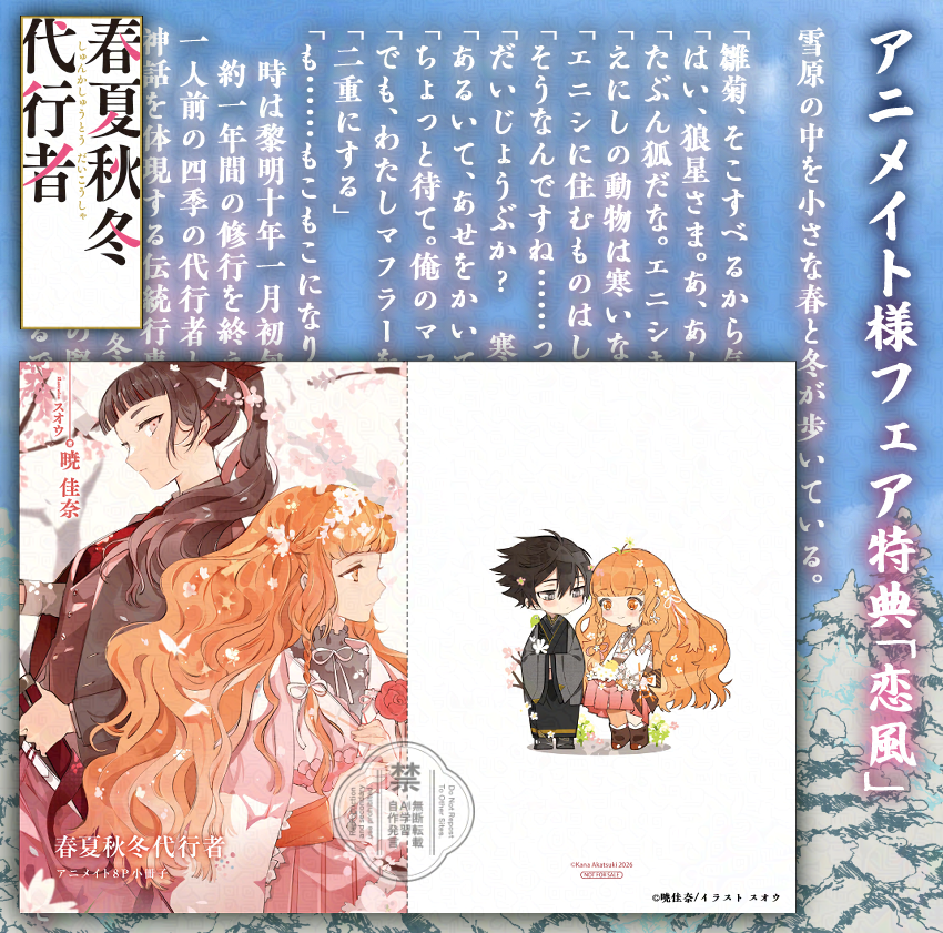 🌸恋風🌸 ／* アニメイト様にて対象商品を1冊ご購入ごとにフェア