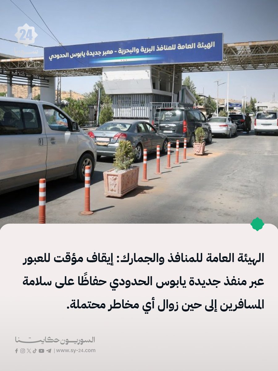 سوريا 24 | SY24 tweet media