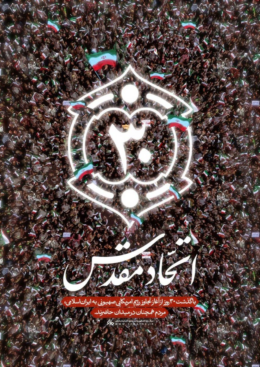 #تا_پای_جان_برای_ایران
این روزها خیابان فقط محل تردد نیست