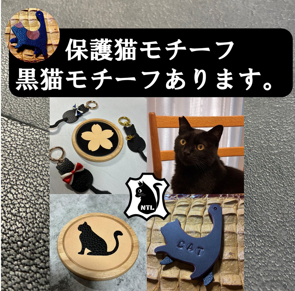 NTLeather's tweet photo. 【NT-Leather】自己紹介🐘
#象革/#熊革/#鮫革　等の希少革を使った小物、猫系小物の製作をしています。
Xでは速報・制作風景を、Instagramでは厳選製品の紹介を配信しています。販売は #creema
https://t.co/CsbJHP5Mhf
#エキゾチックレザー #ジビエレザー #さくらまつり #拡散希望 #保護猫 #猫 https://t.co/PSdDhRaCcI