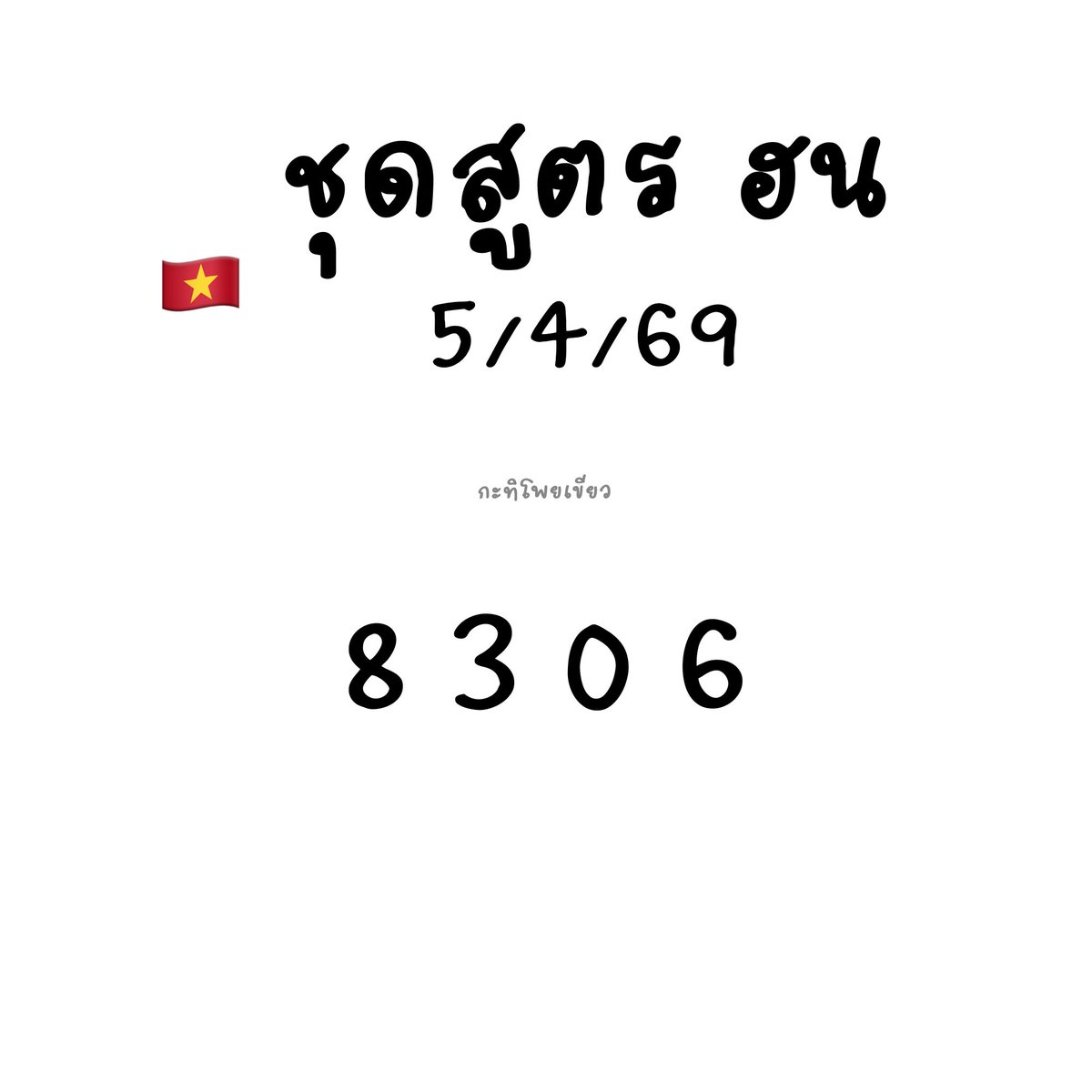 กะทิโพยเขียว tweet media