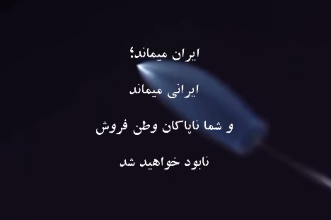 شما ناپاکان وطن فروش نابود خواهید شد.