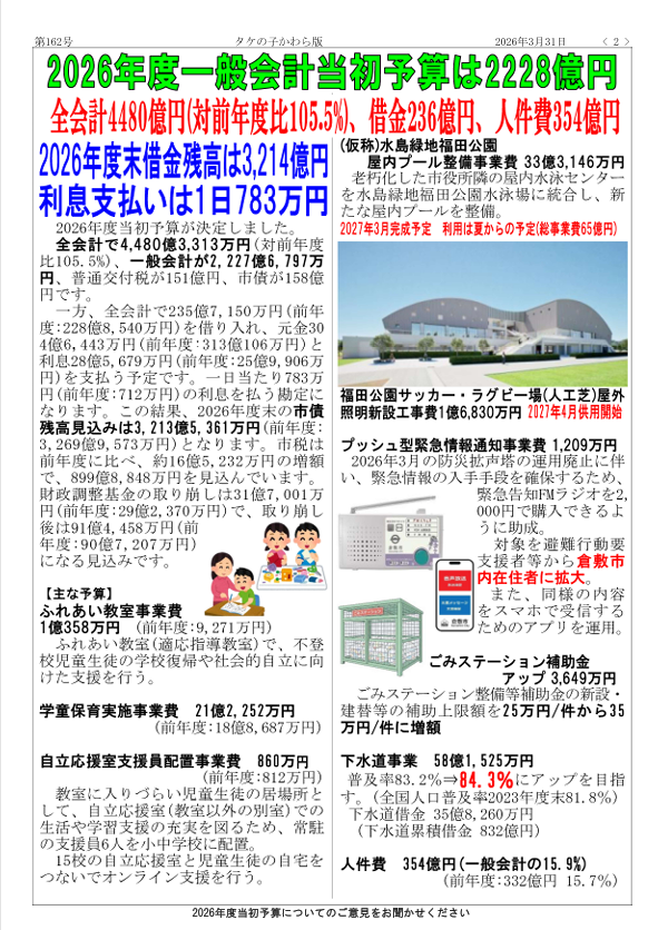 さいとう武次郎【倉敷市議会議員】齋藤武次郎 tweet media