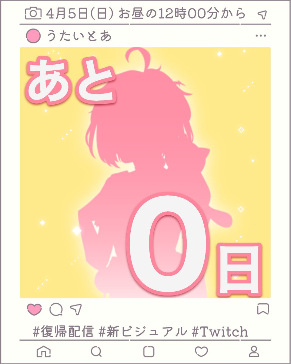 このあと12時から！見に来てね🌟