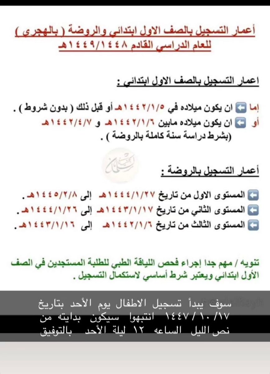 AbuRayan033's tweet photo. رابط التسجيل لـ #رياض_الأطفال  و #الصف_الأول 
https://t.co/Df7VYO3sBG

#وزارة_التعليم https://t.co/7ZkKdV9UkX