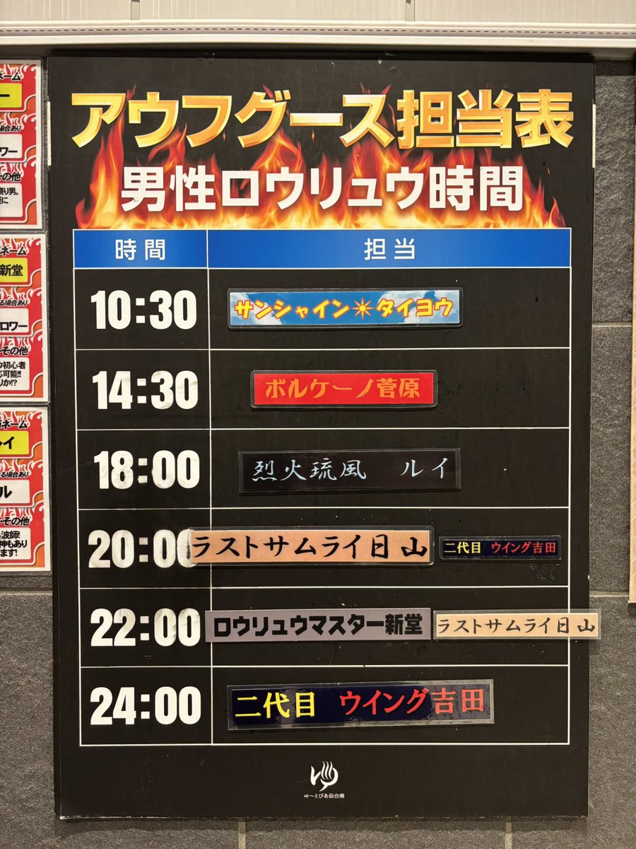 🔥♨️ゆーとぴあ仙台南♨️🔥 tweet media