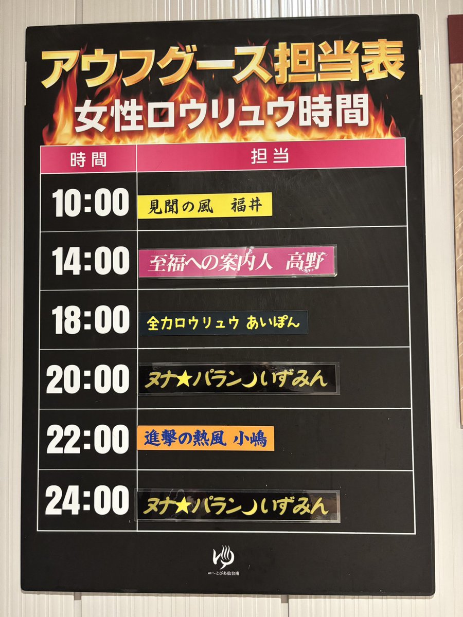 🔥♨️ゆーとぴあ仙台南♨️🔥 tweet media