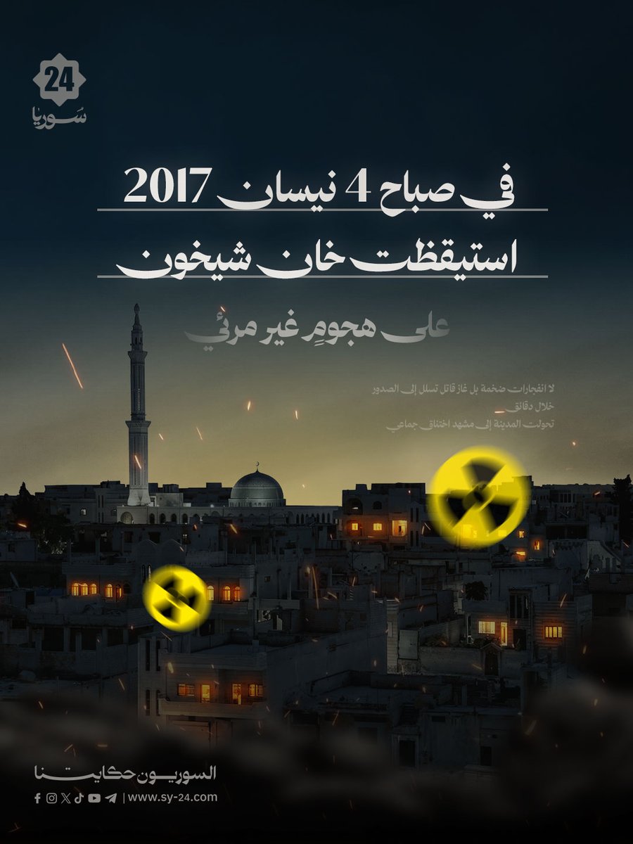 سوريا 24 | SY24 tweet media