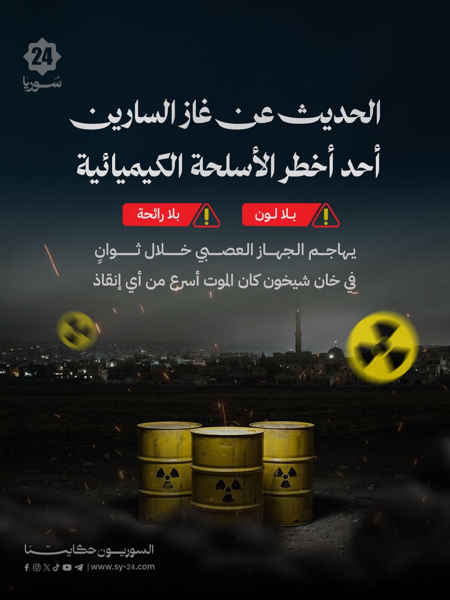 سوريا 24 | SY24 tweet media