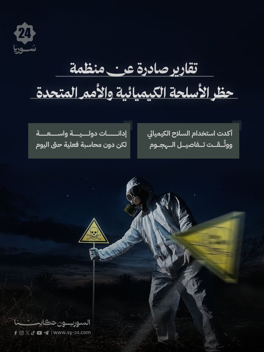 سوريا 24 | SY24 tweet media