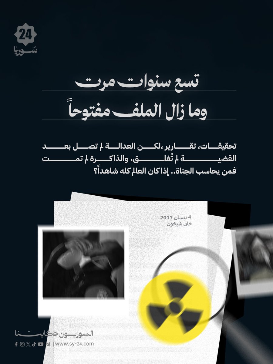 سوريا 24 | SY24 tweet media