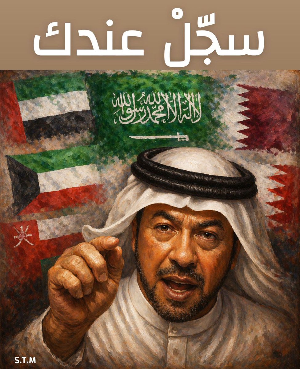 " ⚠️ سجّل عندك:
كل قواتنا في الكويت ودول مجلس التعاون بأيدٍ خليجية أبهرت العالم بأدائها العسكري والفني المحترف  " 
علي الدقباسي