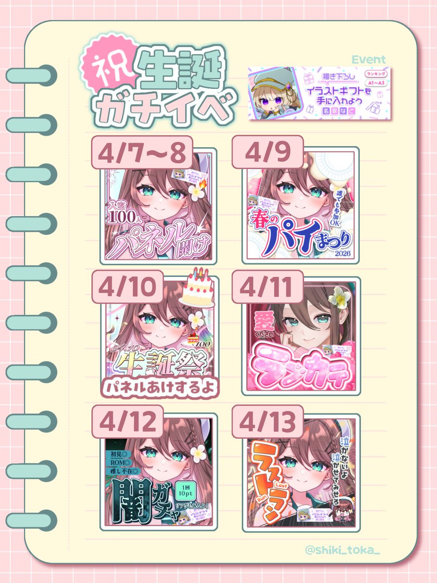 shiki_toka_'s tweet photo. 【 #ガチイベ告知 】

￣￣￣￣￣￣￣￣￣￣￣￣￣
　初めての
　　誕生日Week🎂🔥✨
＿＿＿＿＿＿＿＿＿＿＿＿◢

開始：4/7 20:00〜
BD：4/10🎉

たくさんのお祝いと応援待ってます❣🥳

みんなで‼️全力で‼️青春しよう‼️

※開始時刻は前後する場合があります。

#IRIAMライバーさんと繋がりたい https://t.co/Kuvhb9tYuI