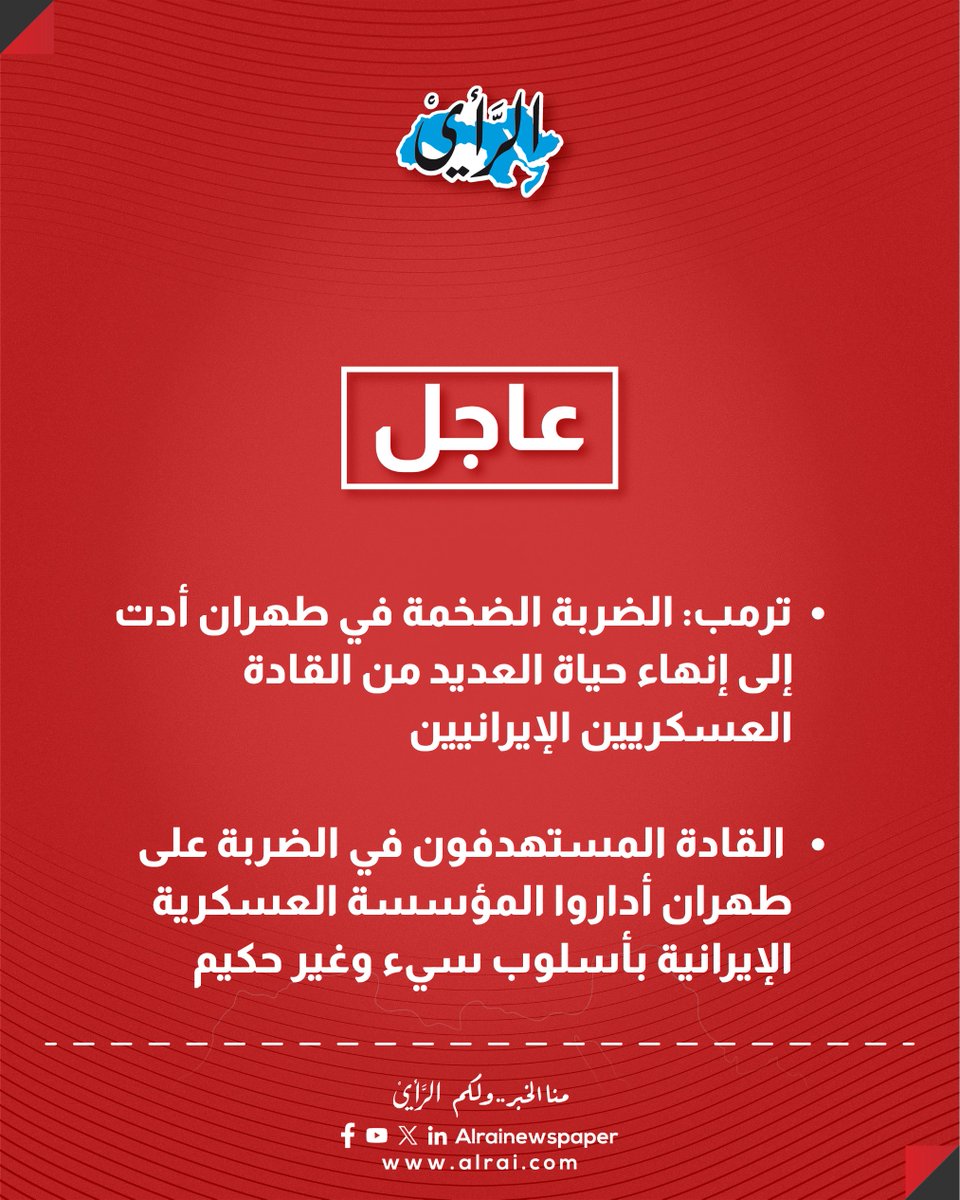 الرأي tweet media