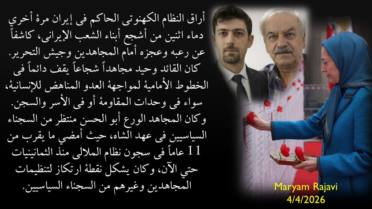 <a href="/anwarmalek/">أنور مالك</a> وتتواصل جرائم الملالي بحق أبناء الشعب الإيراني

#وحید_بنی‌عامریان و #ابوالحسن_منتظر