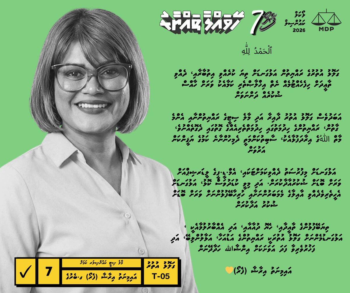 Congratulations, <a href="/aminathfero/">Phero</a> on winning the Galolhu Uthuru Council seat! A fantastic result and a true reflection of the community's trust in your leadership. Wishing you all the best as you work hard for the people of Galolhu Uthuru.