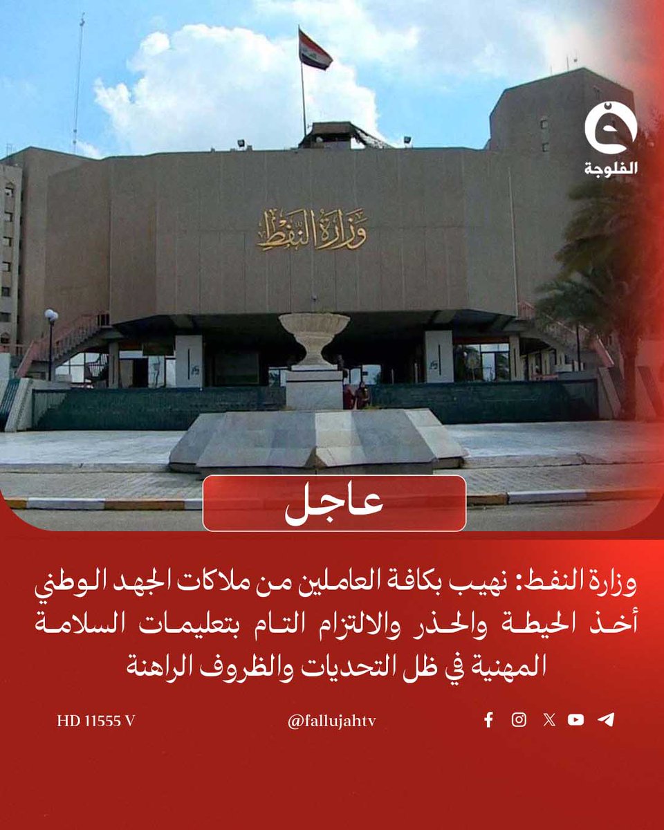 قناة الفلوجة tweet media