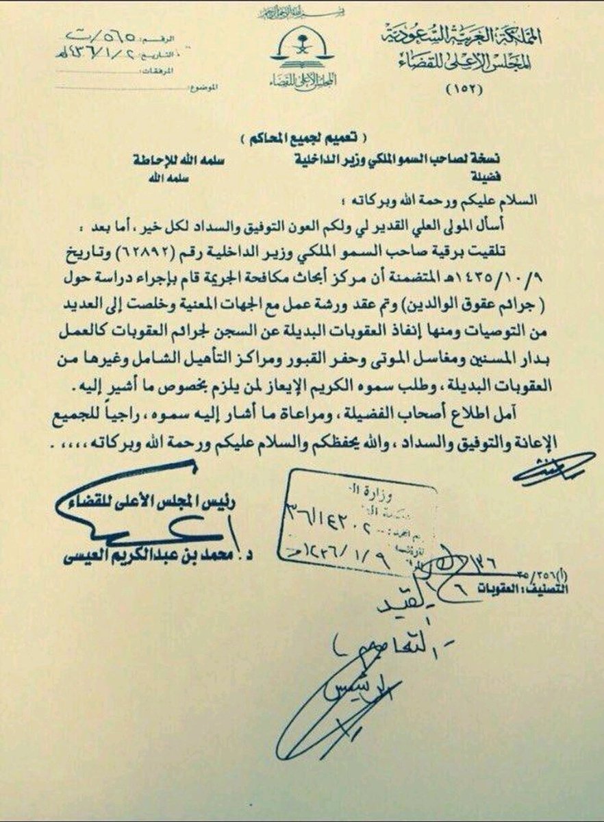 F__hf's tweet photo. تعميم المجلس الأعلى للقضاء رقم 565/ت بتاريخ 2/1/1436هـ بشأن إنفاذ العقوبات البديلة عن السجن لجرائم عقوق الوالدين. https://t.co/6WxfTQVu6K
