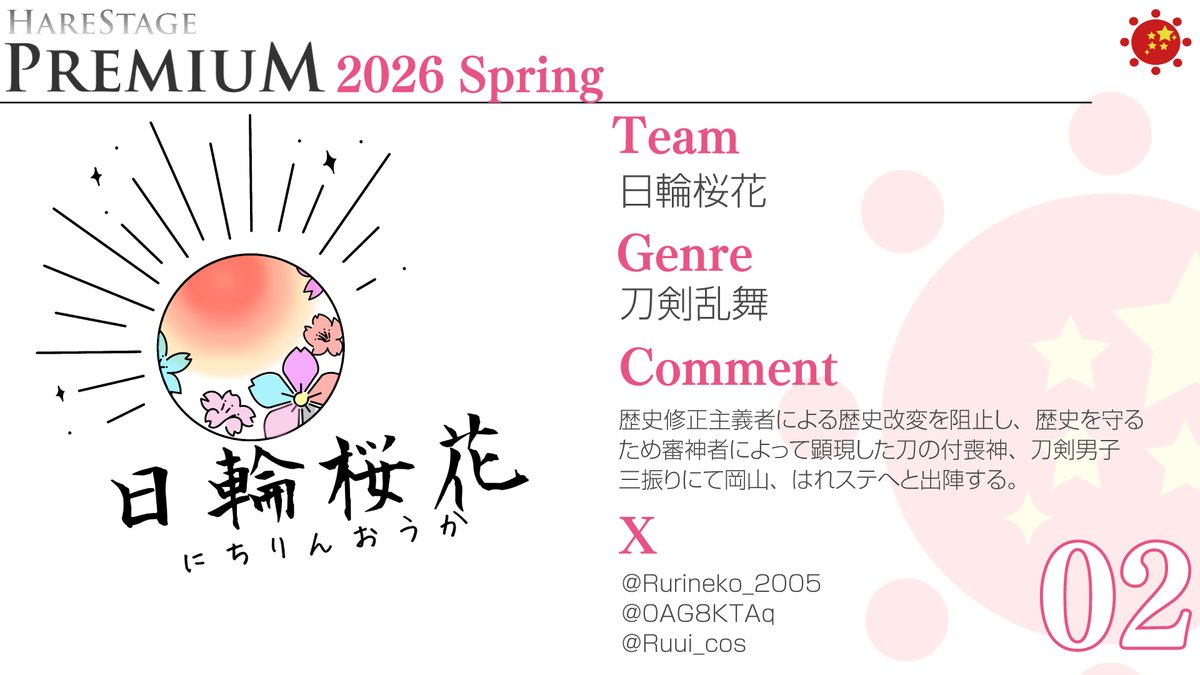 はれコス tweet media