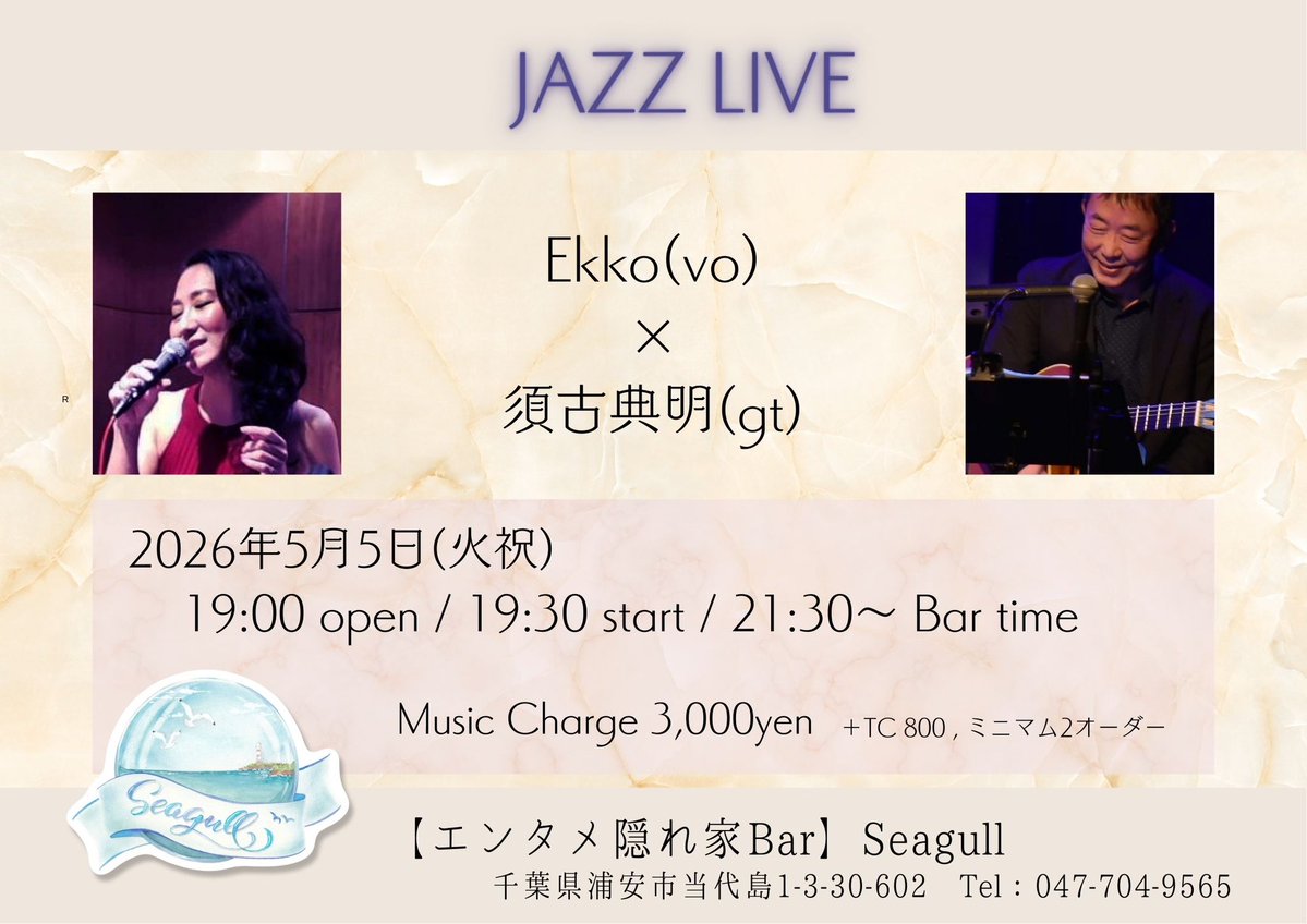 エンタメ隠れ家バー シーガル 【 浦安 Seagull 】 tweet media