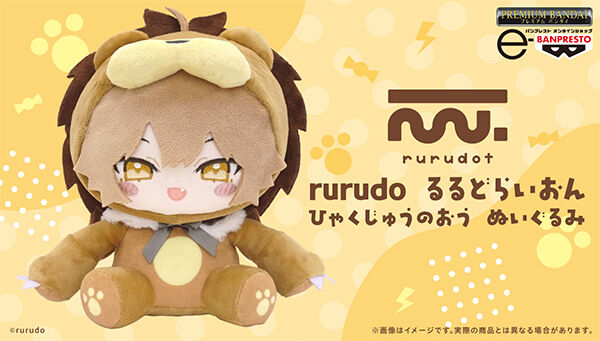 rurudo るるどらいおん ひゃくじゅうのおう ぬいぐるみ