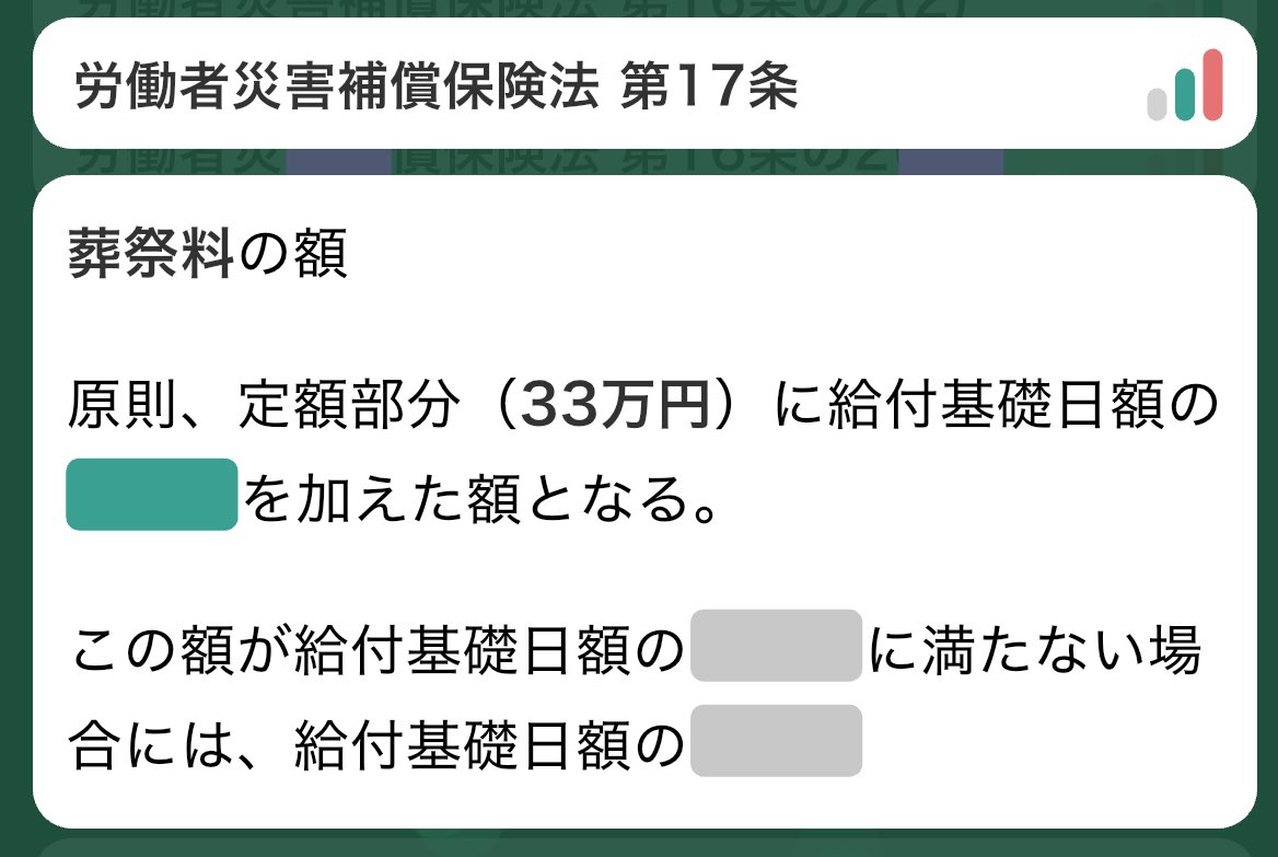 byoutore's tweet photo. 秒トレ「社労士」、アップデート配信しました

✔︎労災法、葬祭料の法改正反映
(定額部分 31万5千円→33万円) https://t.co/HG5ZPU4JEr