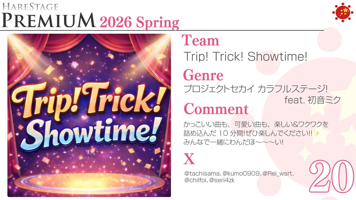 はれコス tweet media