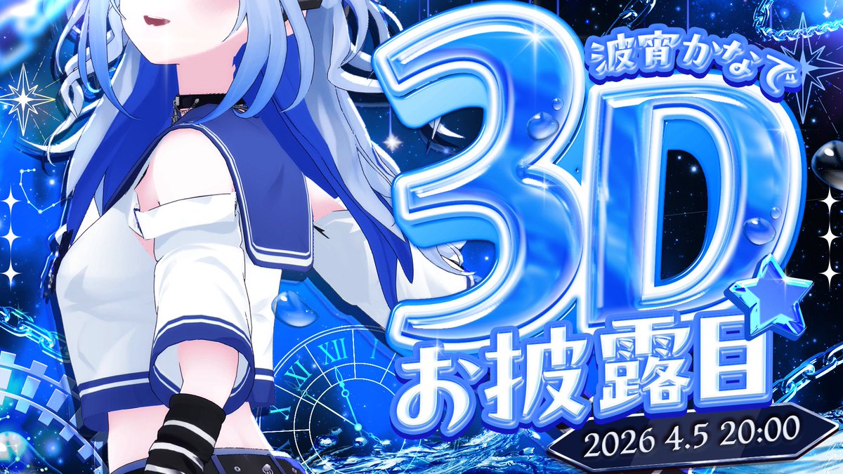 波宵かなで 🌊🎧 tweet media