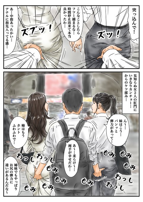 時間停止:前を歩く女性2人の尻揉み 
