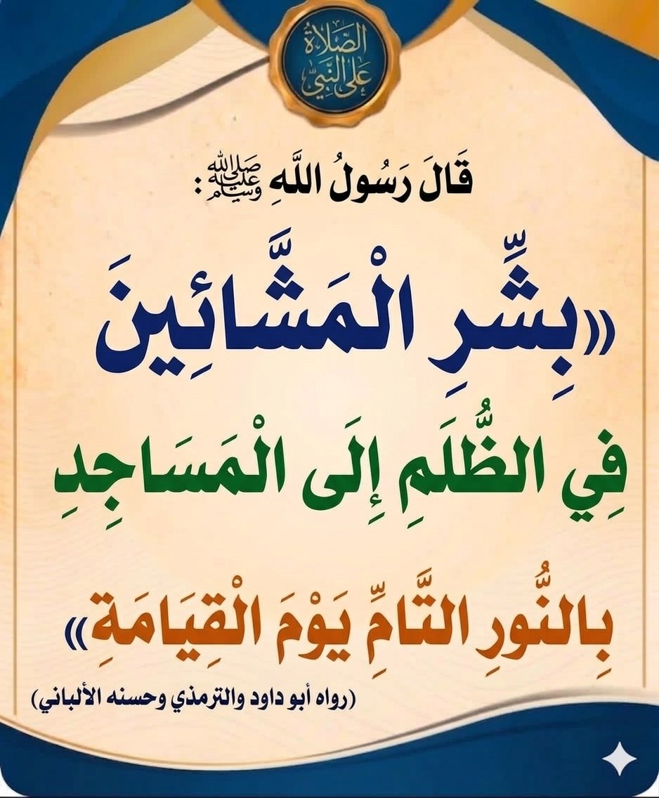 ((الصَّلَاةُ عَلَى النَّبِيِّ)) tweet media