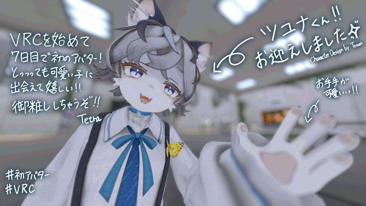 Tetra_POD_VRC's tweet photo. ✦𝚅𝚁𝙲 𝙿𝚑𝚘𝚝𝚘✦
𝗔𝘃𝗮𝘁𝗮𝗿 𝗚𝗘𝗧 !
#Tonan🐈⬛ 様のツユナくんをお迎えしました🔷
𝙿𝚑𝚘𝚝𝚘 𝚋𝚢 Tetra
#VRC https://t.co/xWQ1XbnRw3
