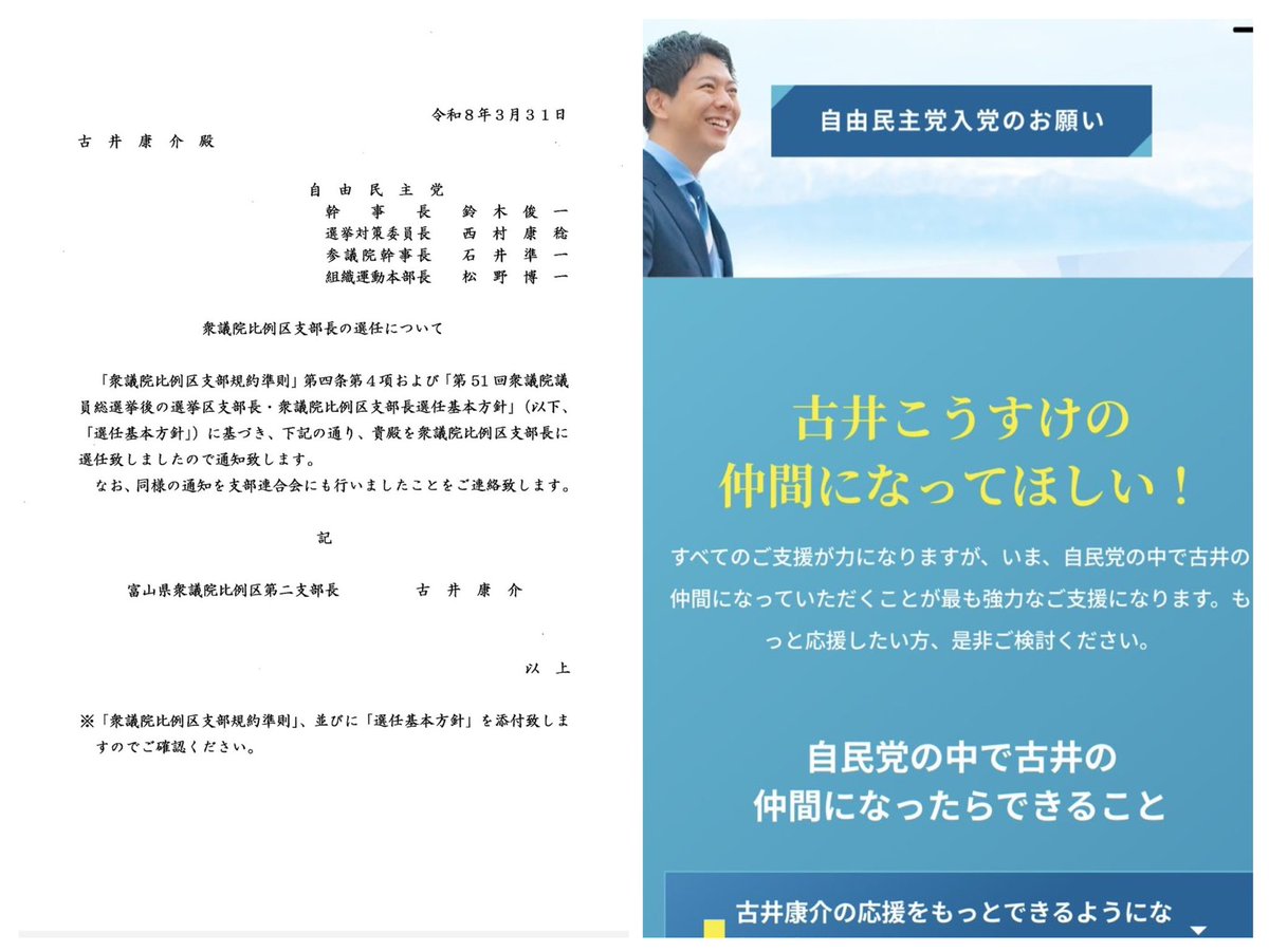 おはようございます。 この度、 自由民主党 富山県衆議院比例区第二 