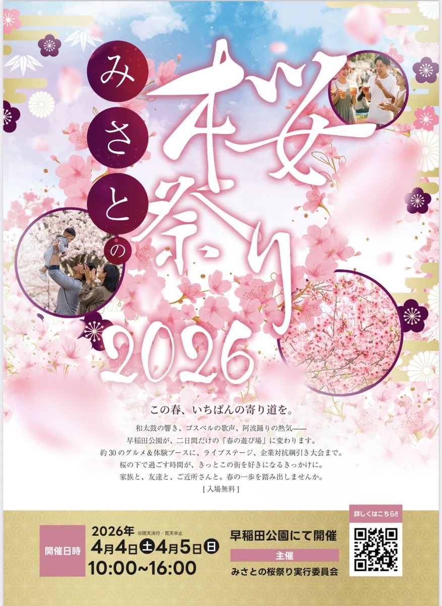 Wadaiko_Genryu's tweet photo. みさとの桜祭り1日目🌸
不安定なお天気ではありましたが雨に降られず演奏でき、美味しいものたくさん食べて笑って1日めいっぱい楽しみました😊初の試みのコラボ演奏も最高に楽しかったです！
2日目はお花見日和な予感🌸
#みさとの桜祭り
#和太鼓
#三郷市 https://t.co/ht2bF6fYW8