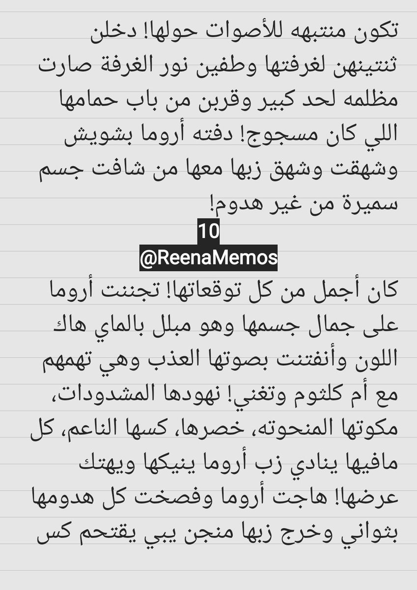 ReenaMemos's tweet photo. يوميات أروما وزبروما - الجزء الثاني عشر
صاحبة الز..ب المثالي!

غداً على البيتريون بيوميات أروما وبالملكي وعلى المتجر فقط! 👇🏻🤤👇🏻
بيتريون: https://t.co/ySeb2tuR7X

🚨تحذير: عنـ..ف، اغتــ..صاب، خيا..نة زوجية، جنــ..س محا..رم، شذ..وذ جنــ.سي، سحا..ق!🚨
رينا👸🏻ملكة المذكرات والروايات الجنـــ...سية👸🏻