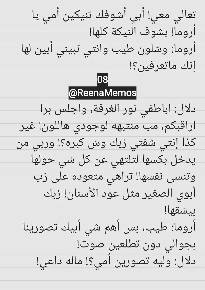ReenaMemos's tweet photo. يوميات أروما وزبروما - الجزء الثاني عشر
صاحبة الز..ب المثالي!

غداً على البيتريون بيوميات أروما وبالملكي وعلى المتجر فقط! 👇🏻🤤👇🏻
بيتريون: https://t.co/ySeb2tuR7X

🚨تحذير: عنـ..ف، اغتــ..صاب، خيا..نة زوجية، جنــ..س محا..رم، شذ..وذ جنــ.سي، سحا..ق!🚨
رينا👸🏻ملكة المذكرات والروايات الجنـــ...سية👸🏻