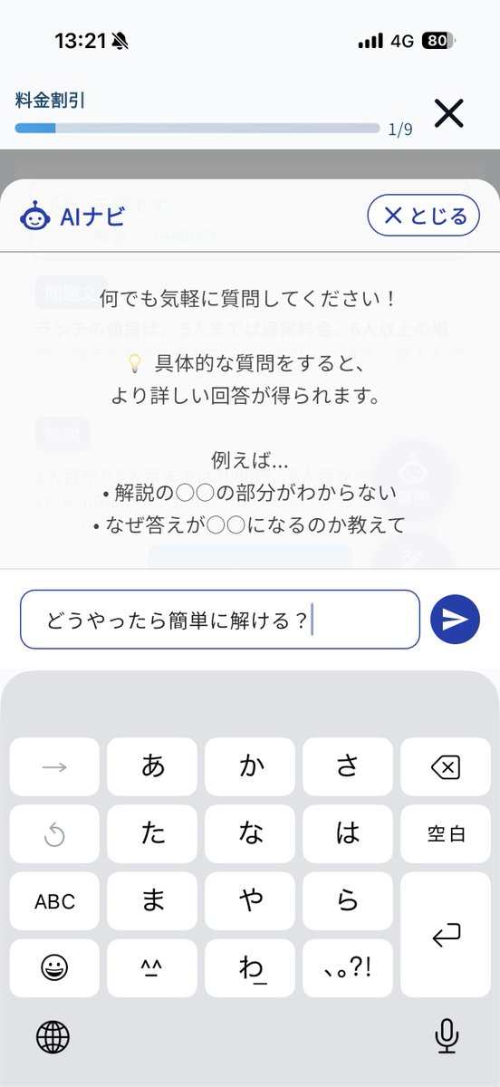 spi_web's tweet image. 【わからない問題、AIに聞ける】

AIナビスタには、AI質問機能を搭載

「どうやったら簡単に解ける？」と聞くだけで、最短の解き方をステップごとに教えてくれる

参考書を読み返す手間ゼロ
24時間いつでも質問OK

navista.martha-spi.com

#27卒 #SPI