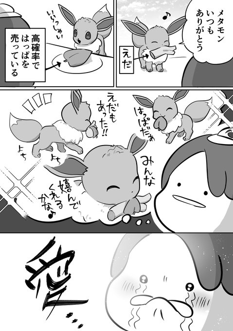 メタモンと心の浄化 