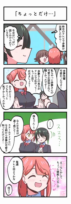 虹ヶ咲4コママンガ「ちょっとだけ…」 
