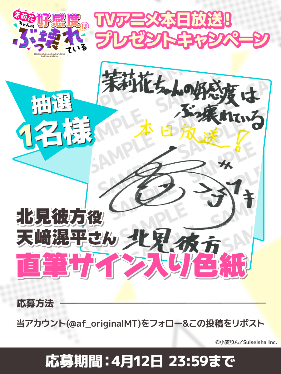 「茉莉花ちゃんの好感度はぶっ壊れている」TVアニメ公式 tweet media