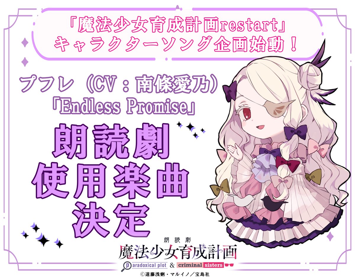 オッドエンタテインメント_魔法少女育成計画 tweet media