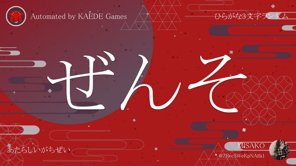 ひらがな3文字を5分毎ランダムにつぶやくbot tweet media