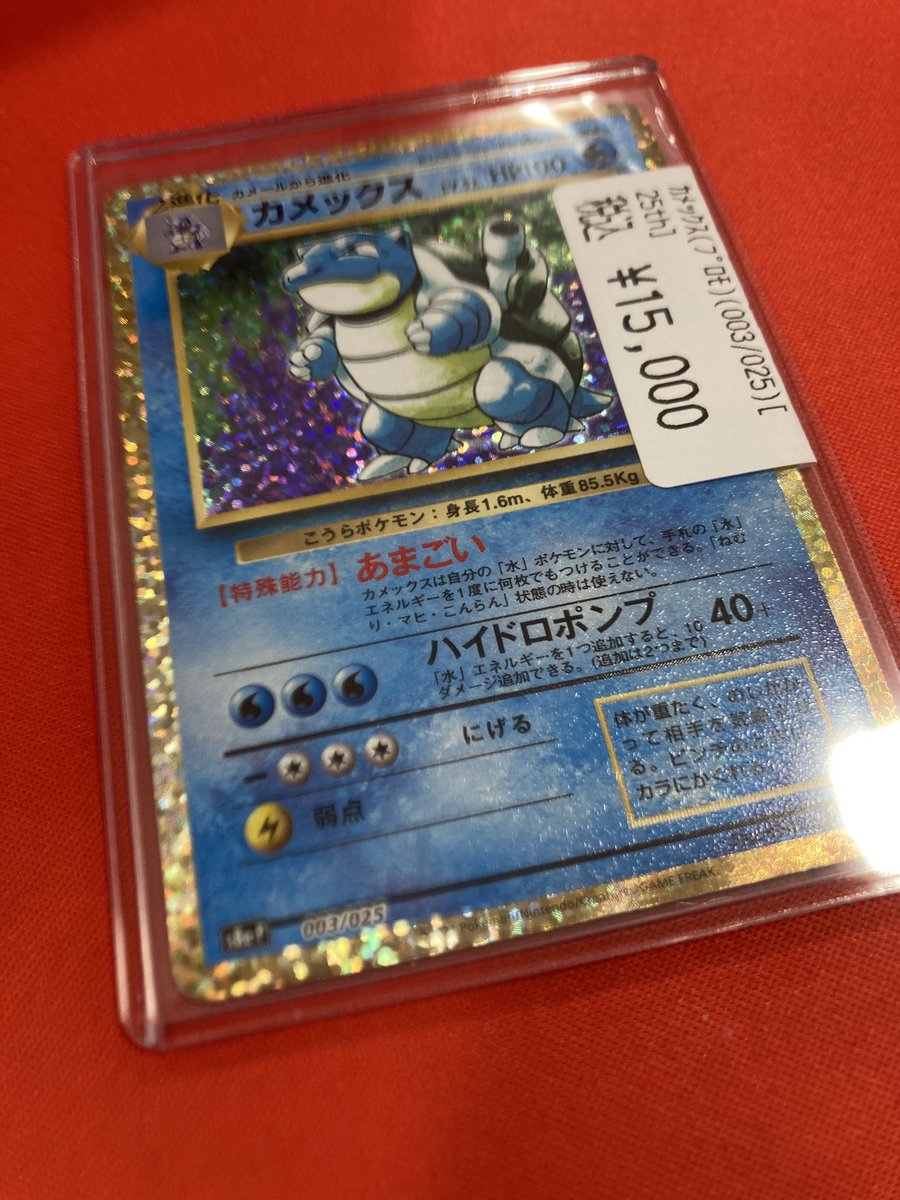 柴*犬様 ポケモンカード　カメックス25th 柴*犬様 ポケモンカード カメックス25th 【公式通販】