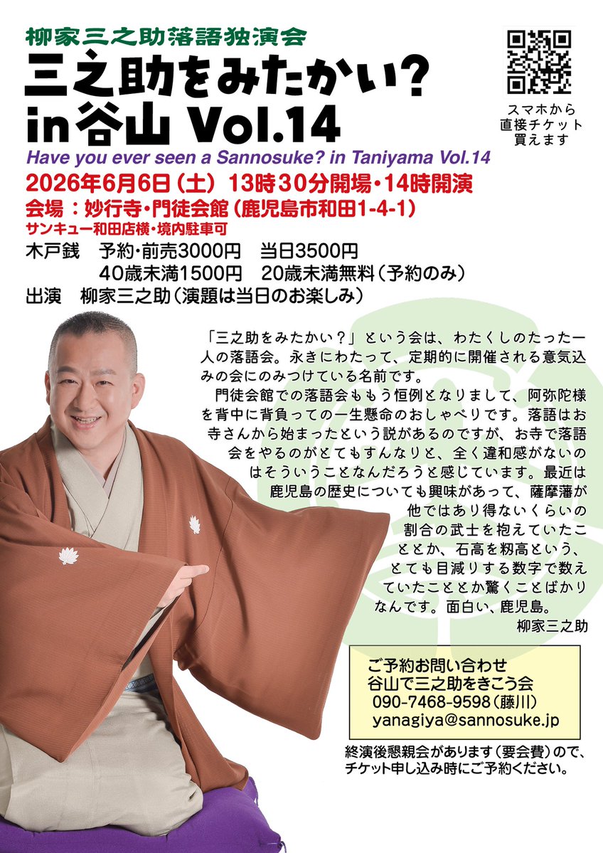 柳家 三之助 tweet media