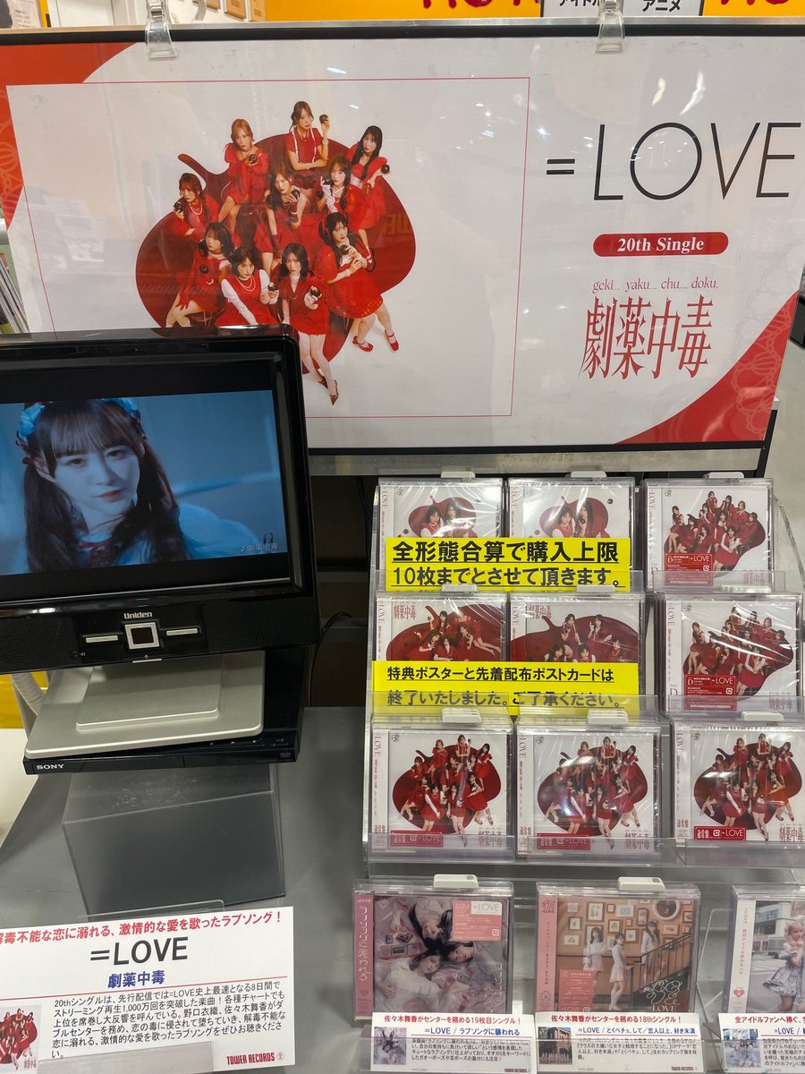 LOVE】 20th シングル 『劇薬中毒』 Type B,C,Dが若干数、再入荷いたし