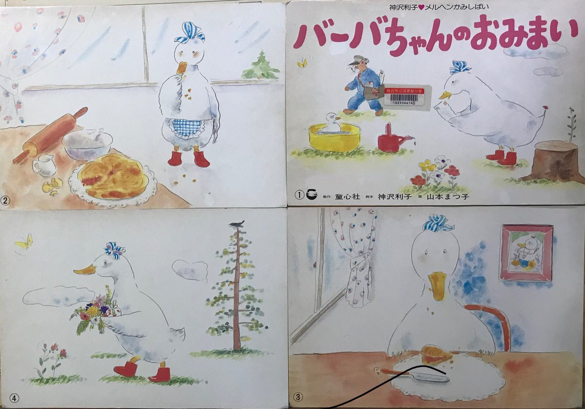 山本まつ子挿絵紙芝居二本立て。むしのびょういんは、のぞむとみねこは 