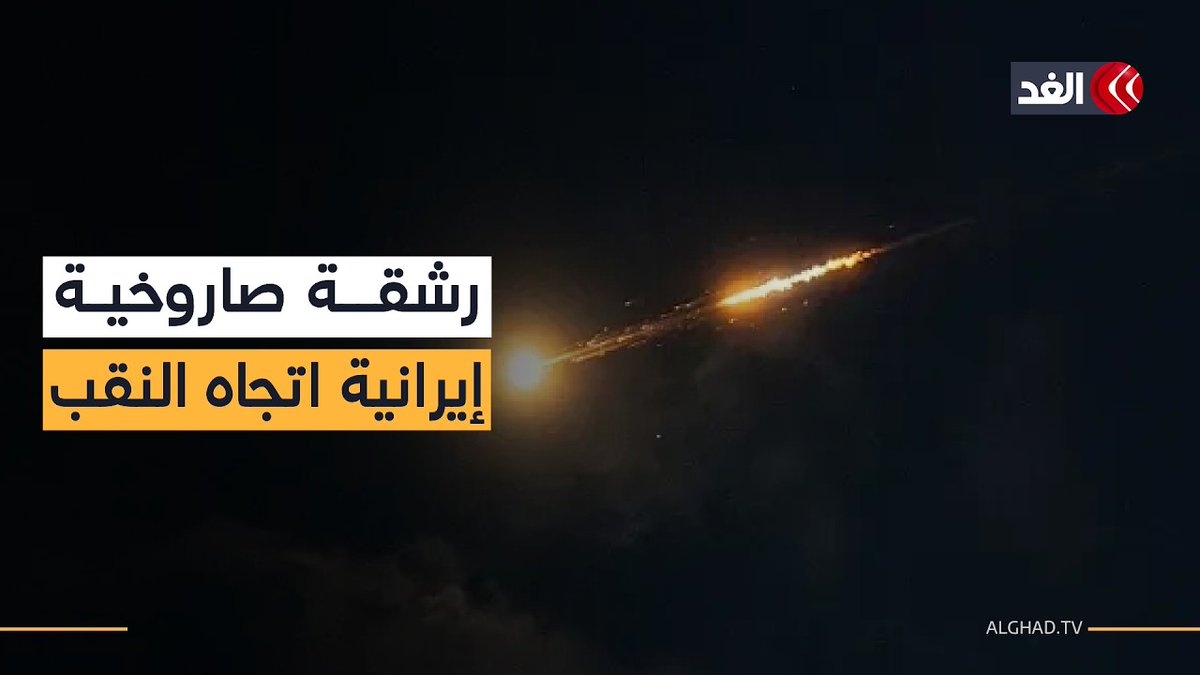 إيران تستهدف المنطقة الصناعية "الأكبر" في النقب وإسرائيل تنتظر "الضوء الأخضر" من ترمب للرد 