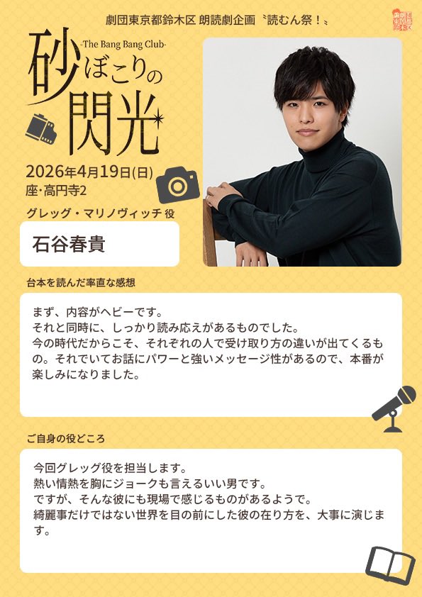 劇団東京都鈴木区 tweet media