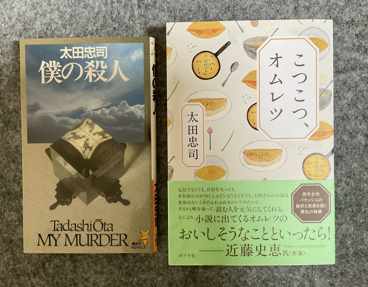 1990年4月5日に僕の最初の著作『僕の殺人』が出版されました。 以来 